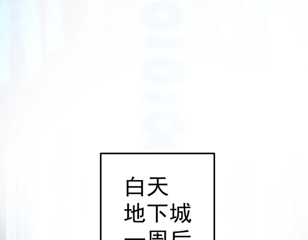 《地下城：开局奴役蓝星玩家》第1话 首测玩家和永恒国度和布鲁 第196页