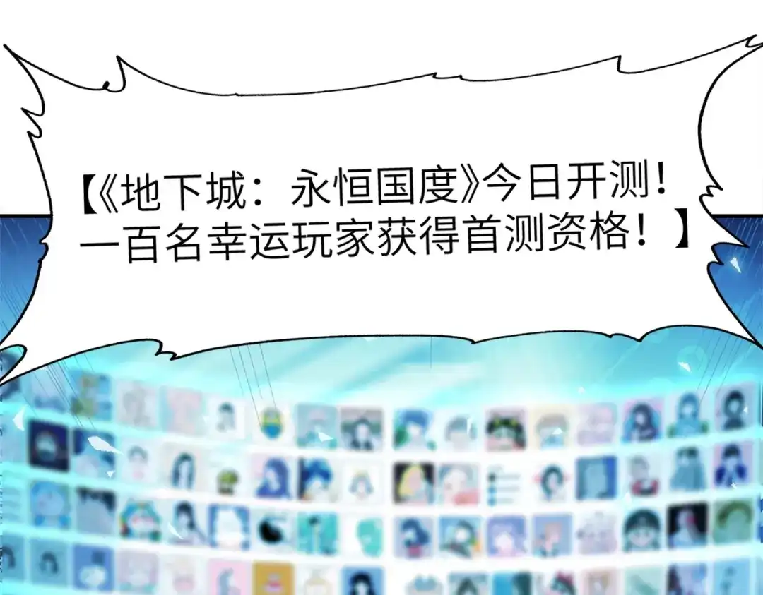 《地下城：开局奴役蓝星玩家》第1话 首测玩家和永恒国度和布鲁 第259页