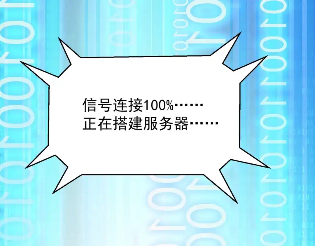 《地下城：开局奴役蓝星玩家》第1话 首测玩家和永恒国度和布鲁 第194页