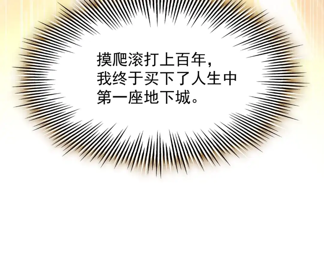 《地下城：开局奴役蓝星玩家》第1话 首测玩家和永恒国度和布鲁 第43页