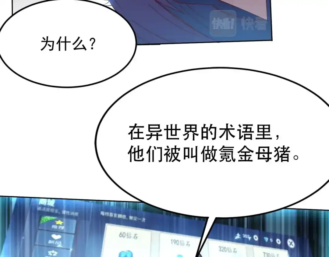 《地下城：开局奴役蓝星玩家》第1话 首测玩家和永恒国度和布鲁 第154页