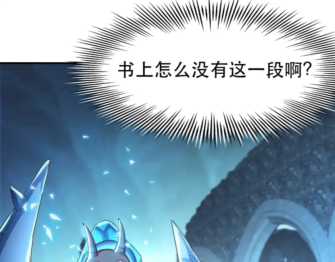 《地下城：开局奴役蓝星玩家》第1话 首测玩家和永恒国度和布鲁 第91页