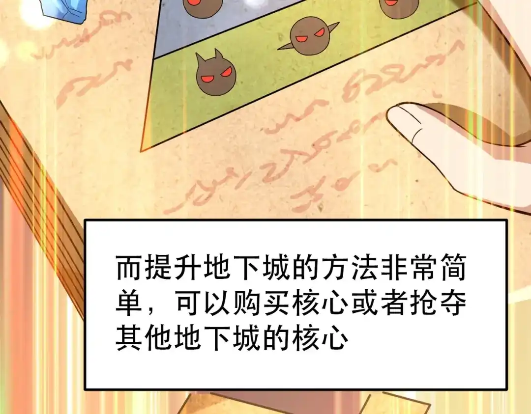 《地下城：开局奴役蓝星玩家》第1话 首测玩家和永恒国度和布鲁 第139页