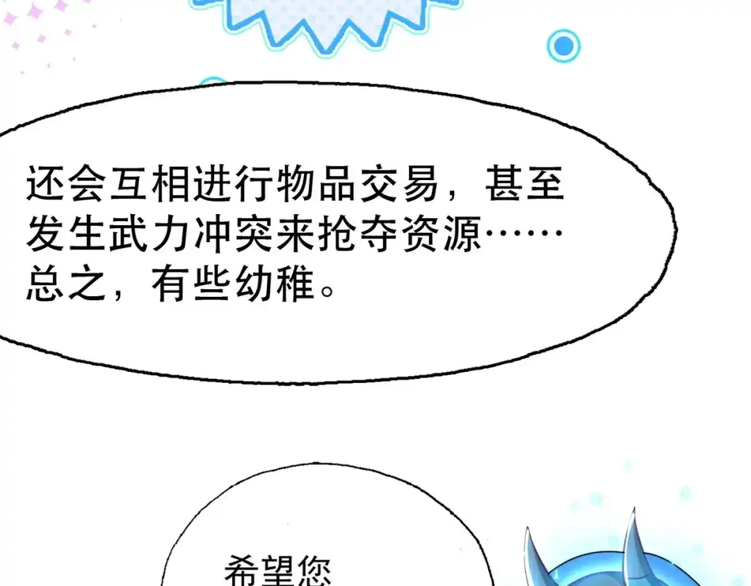 《地下城：开局奴役蓝星玩家》第1话 首测玩家和永恒国度和布鲁 第209页