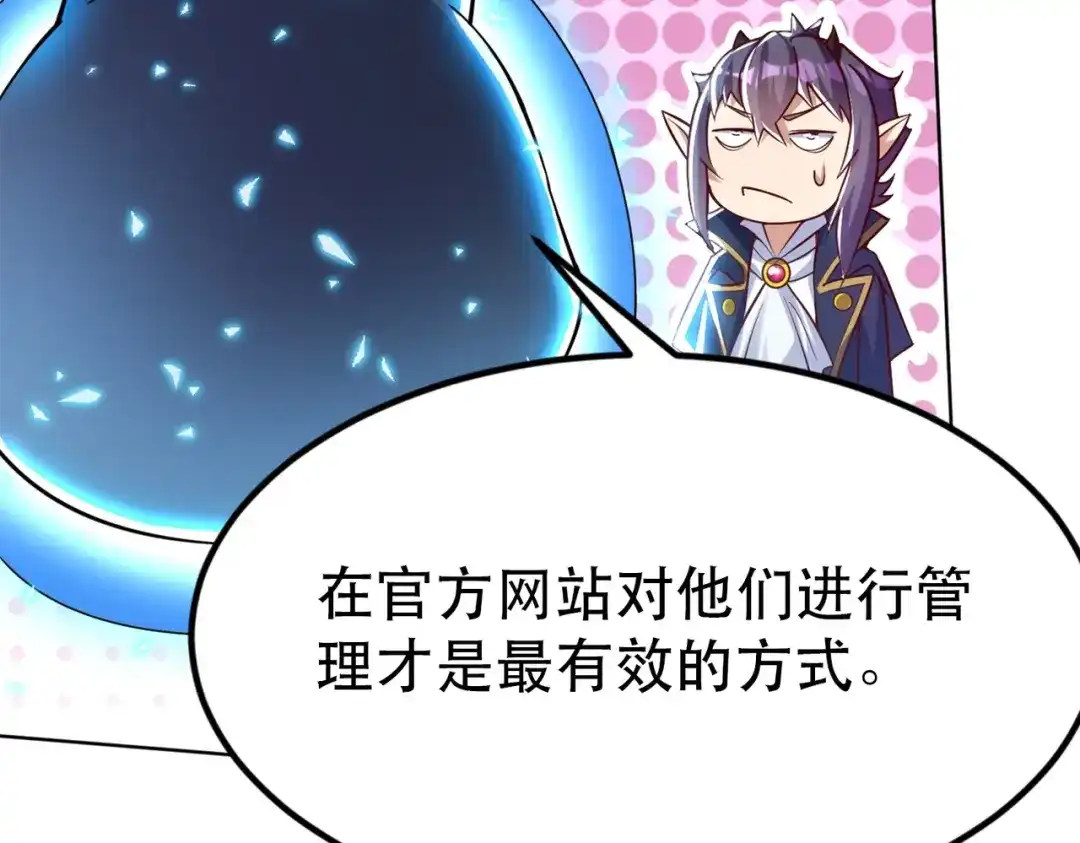 《地下城：开局奴役蓝星玩家》第1话 首测玩家和永恒国度和布鲁 第213页