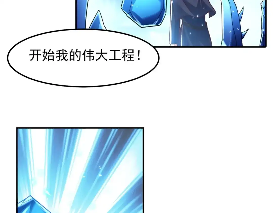 《地下城：开局奴役蓝星玩家》第1话 首测玩家和永恒国度和布鲁 第81页