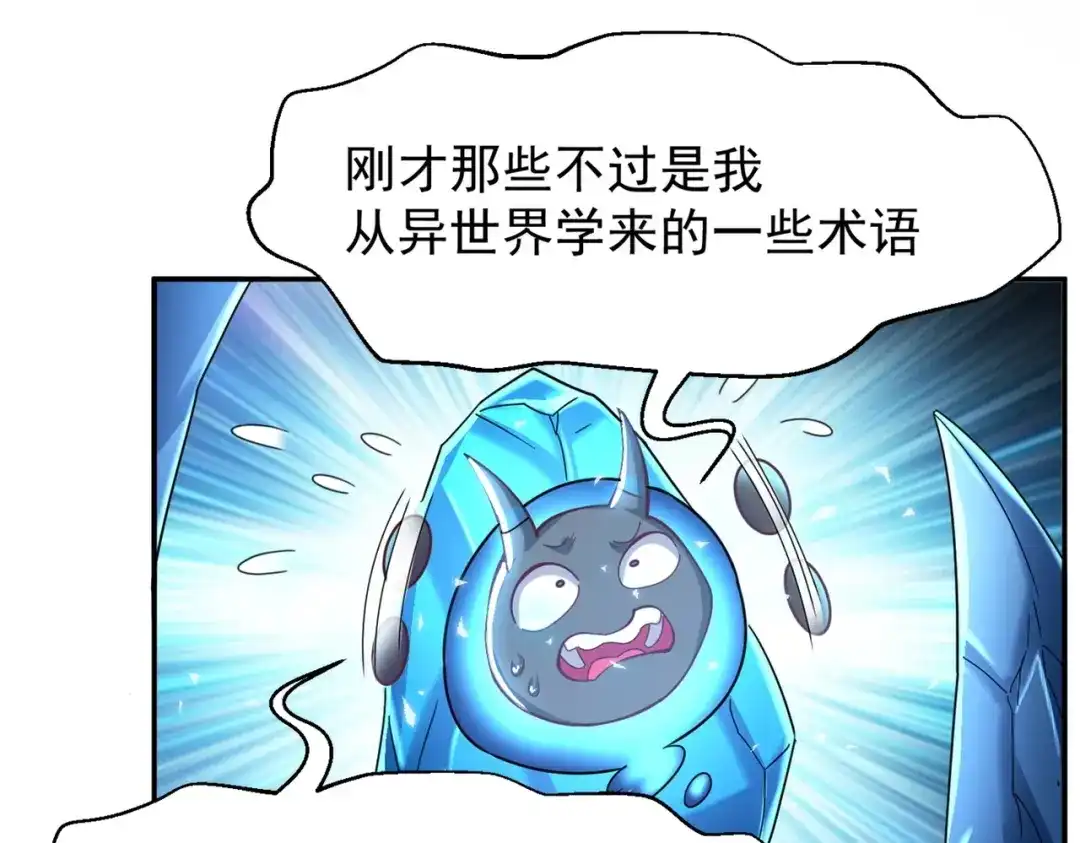 《地下城：开局奴役蓝星玩家》第1话 首测玩家和永恒国度和布鲁 第102页