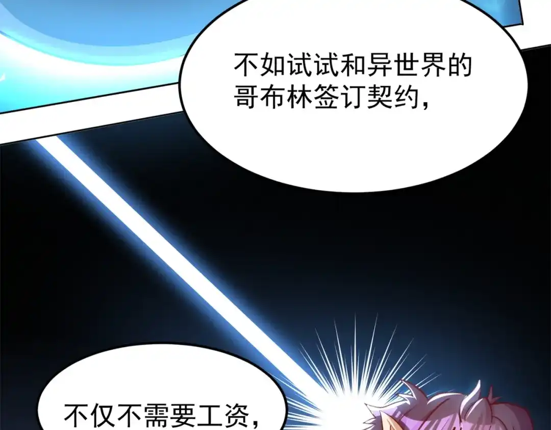《地下城：开局奴役蓝星玩家》第1话 首测玩家和永恒国度和布鲁 第150页