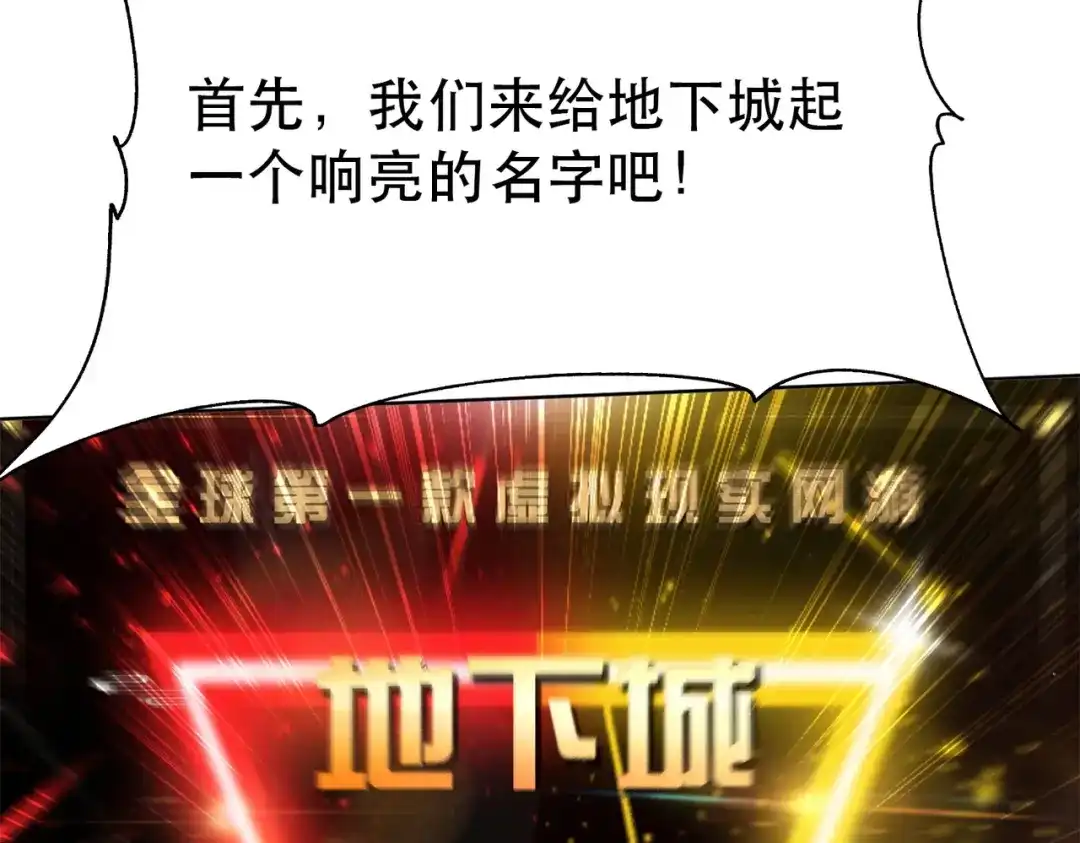 《地下城：开局奴役蓝星玩家》第1话 首测玩家和永恒国度和布鲁 第225页