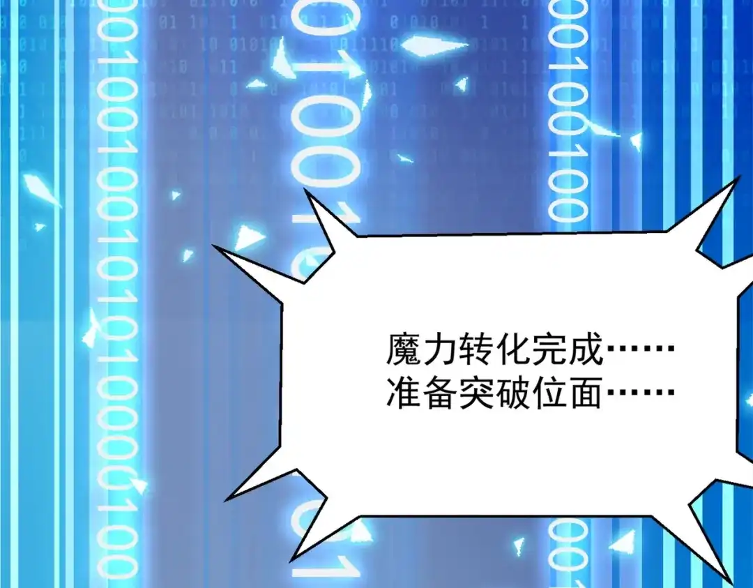 《地下城：开局奴役蓝星玩家》第1话 首测玩家和永恒国度和布鲁 第188页