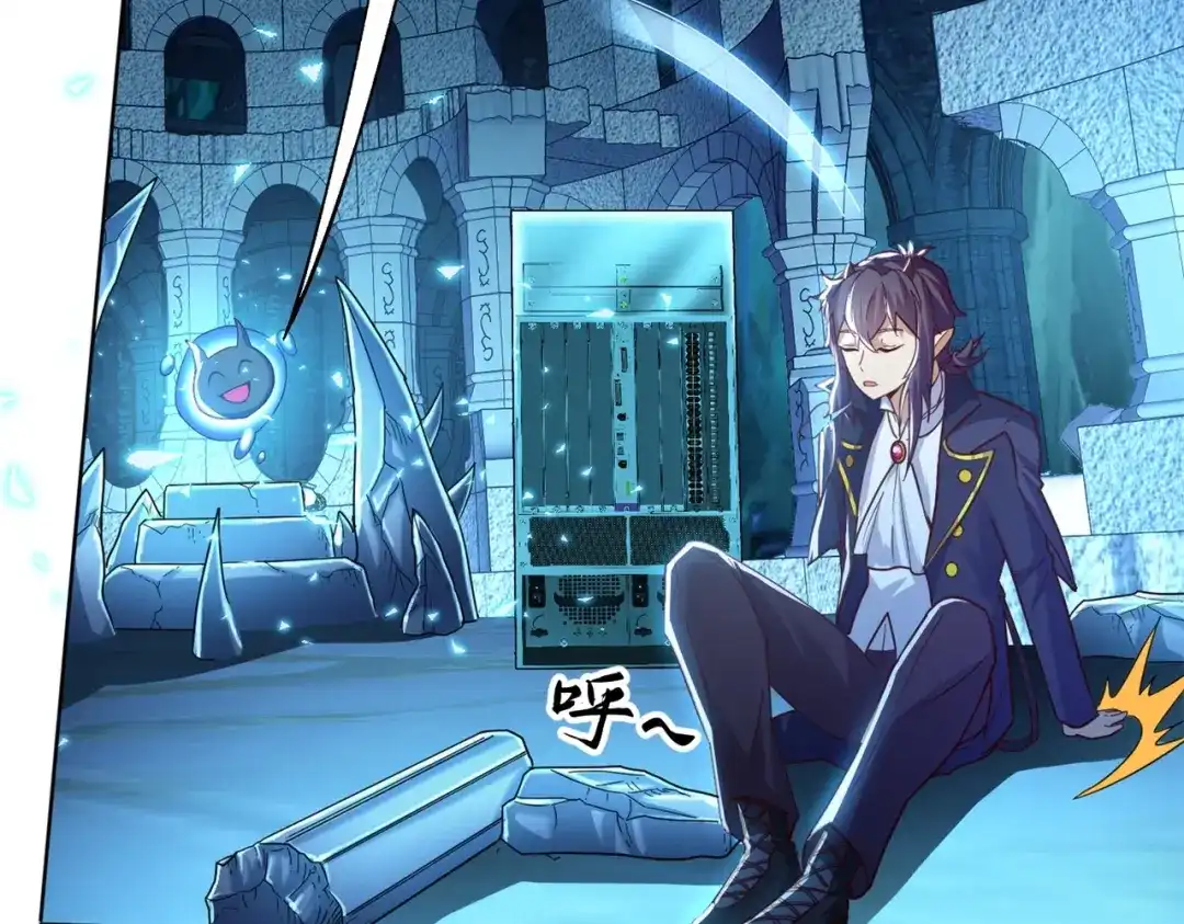 《地下城：开局奴役蓝星玩家》第1话 首测玩家和永恒国度和布鲁 第206页