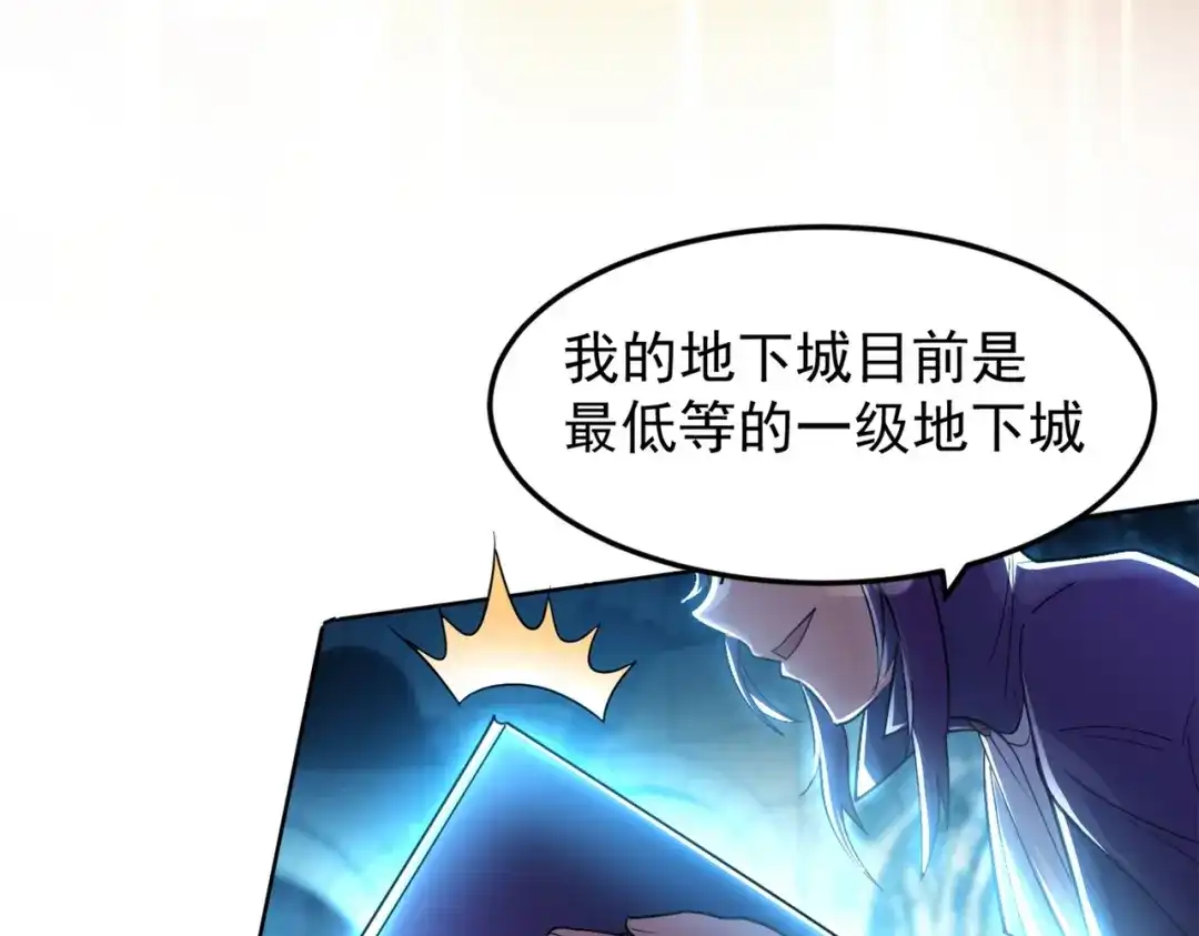 《地下城：开局奴役蓝星玩家》第1话 首测玩家和永恒国度和布鲁 第142页