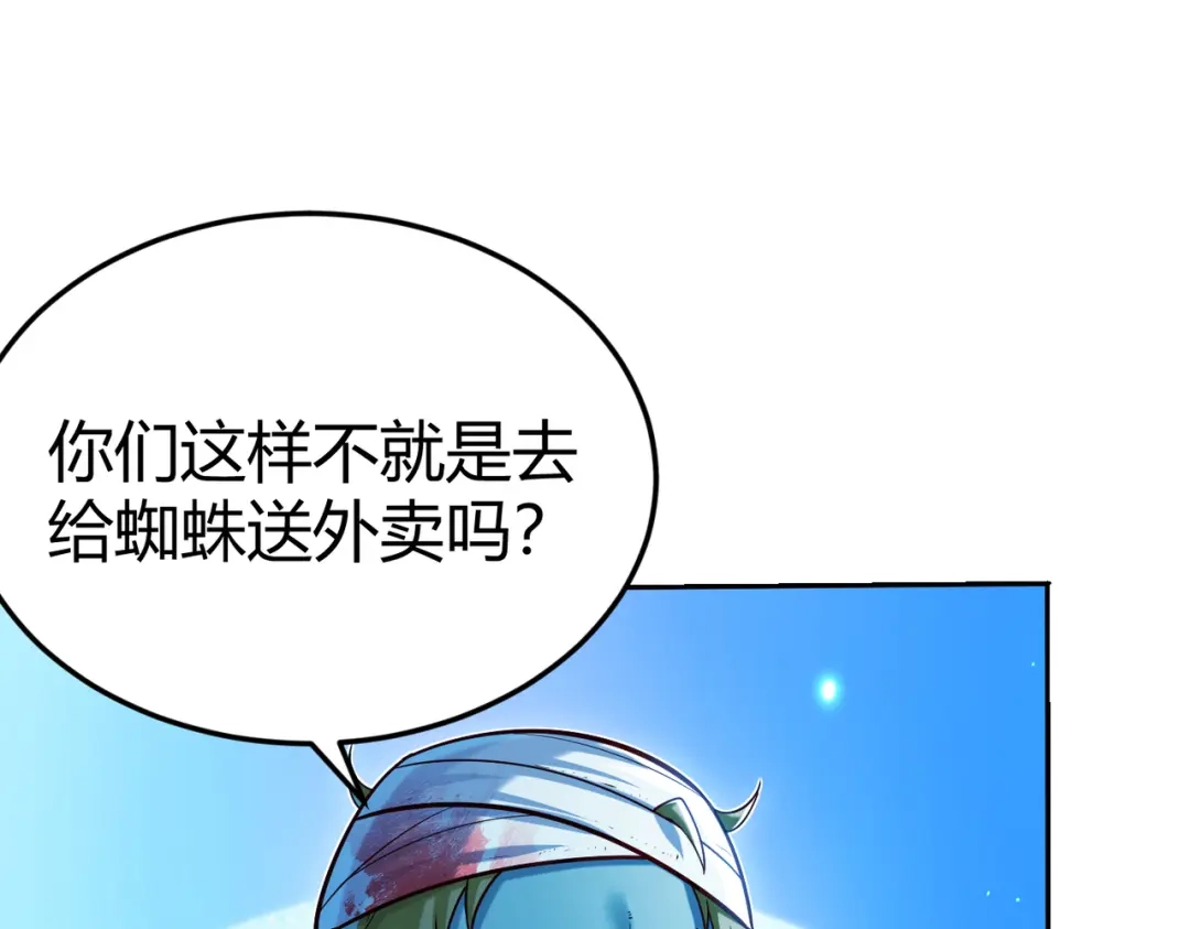 《地下城：开局奴役蓝星玩家》第10话 二冲蜘蛛巢穴 第39页