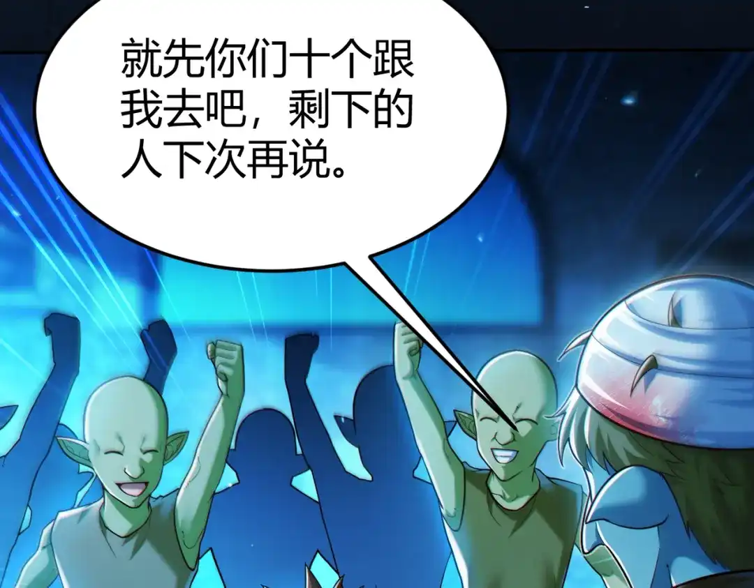 《地下城：开局奴役蓝星玩家》第10话 二冲蜘蛛巢穴 第69页