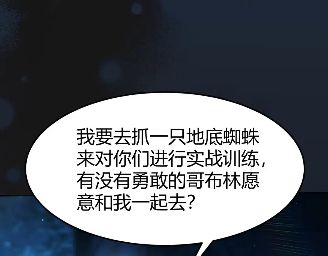 《地下城：开局奴役蓝星玩家》第10话 二冲蜘蛛巢穴 第61页