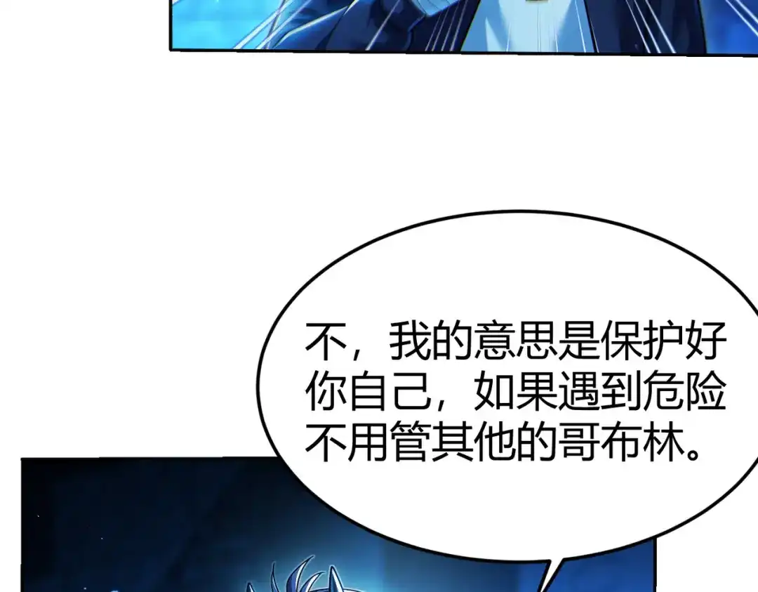 《地下城：开局奴役蓝星玩家》第10话 二冲蜘蛛巢穴 第52页