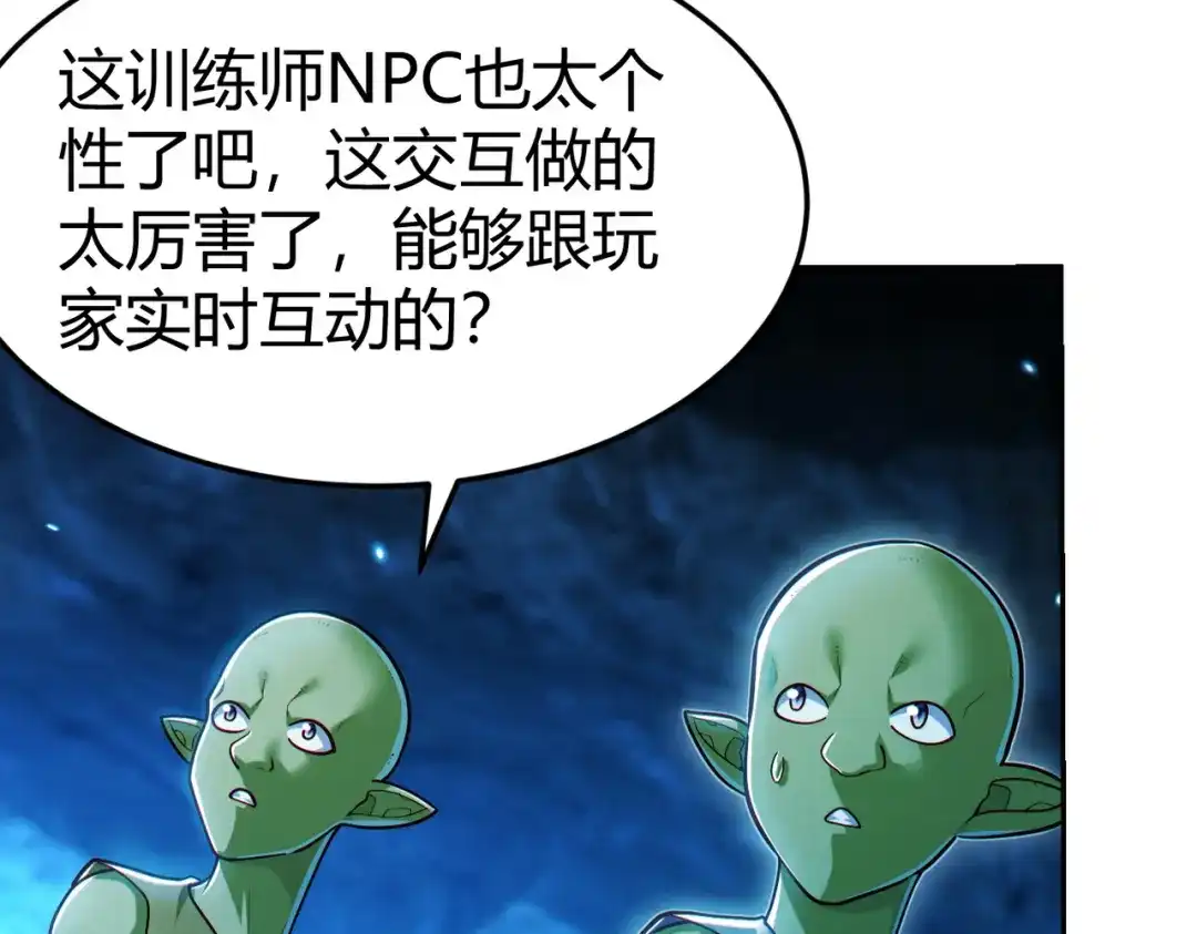 《地下城：开局奴役蓝星玩家》第10话 二冲蜘蛛巢穴 第87页