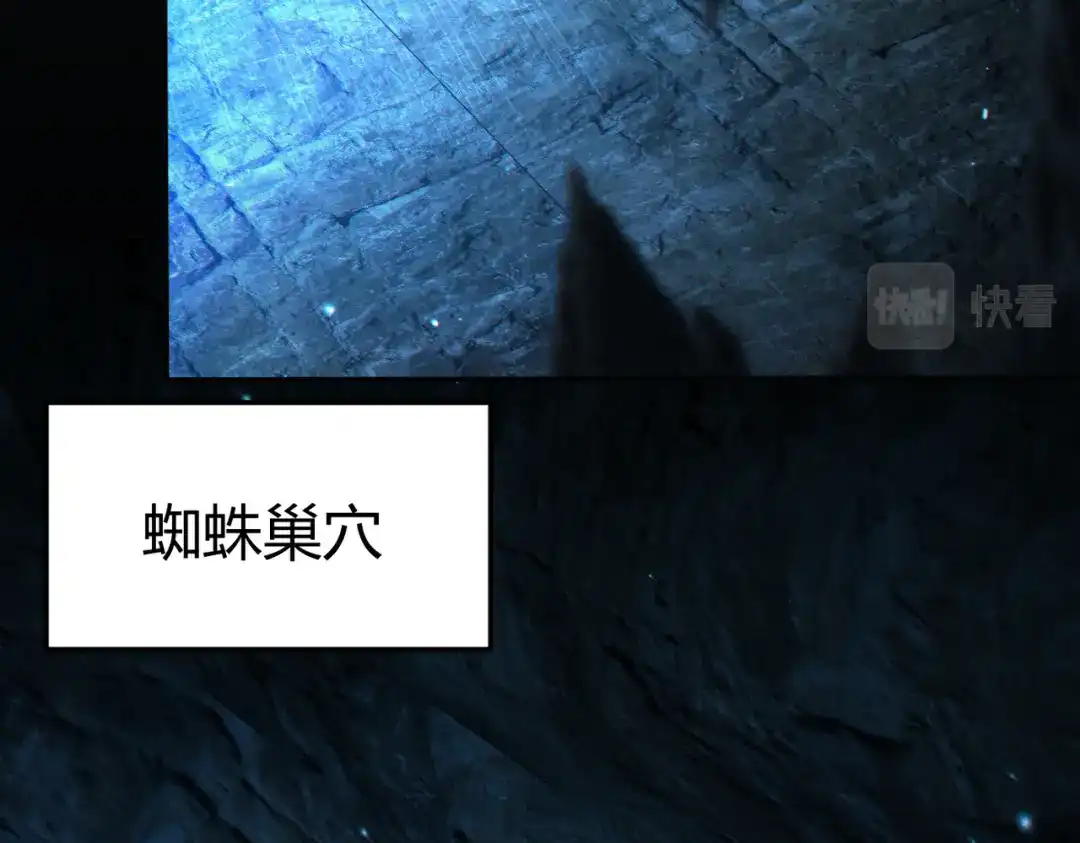 《地下城：开局奴役蓝星玩家》第10话 二冲蜘蛛巢穴 第79页