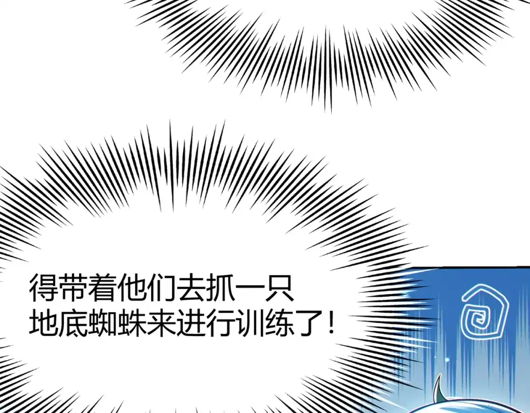 《地下城：开局奴役蓝星玩家》第10话 二冲蜘蛛巢穴 第41页