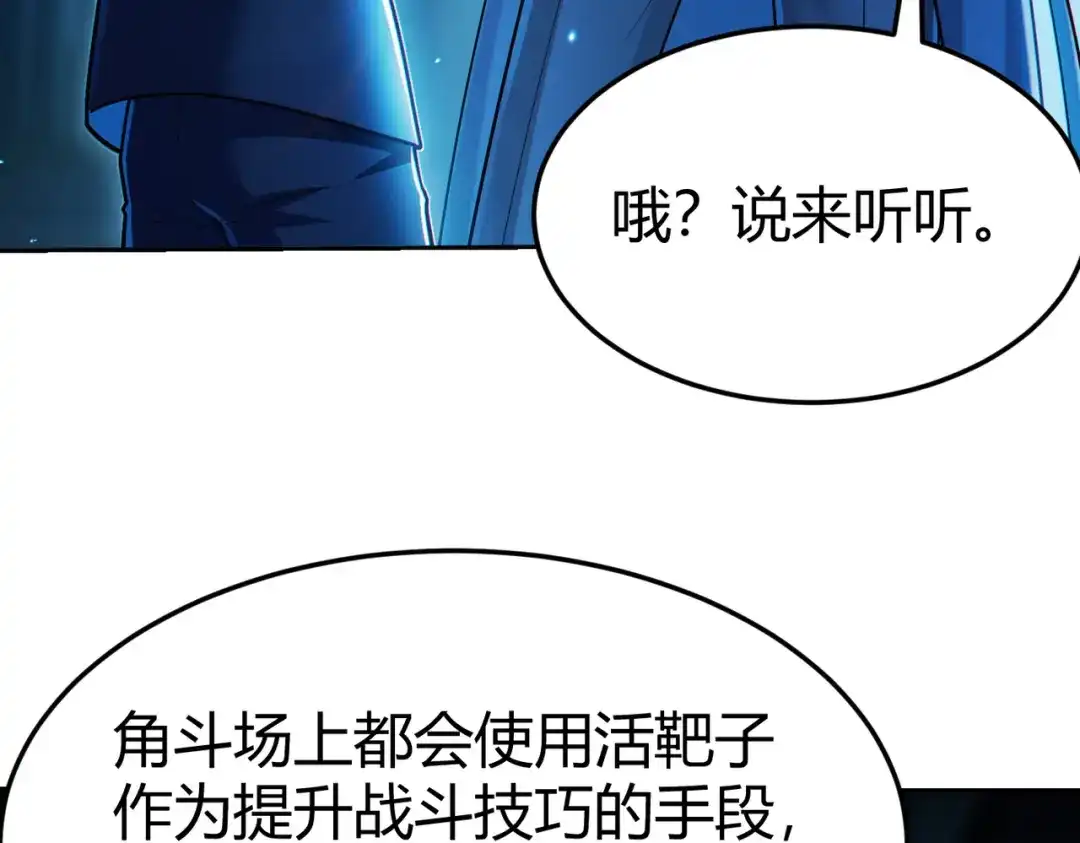 《地下城：开局奴役蓝星玩家》第10话 二冲蜘蛛巢穴 第48页