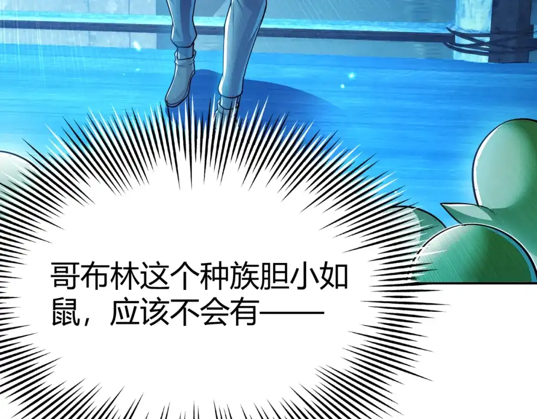 《地下城：开局奴役蓝星玩家》第10话 二冲蜘蛛巢穴 第63页