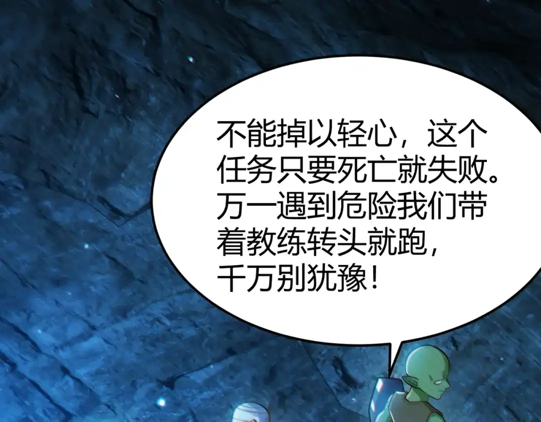《地下城：开局奴役蓝星玩家》第10话 二冲蜘蛛巢穴 第80页