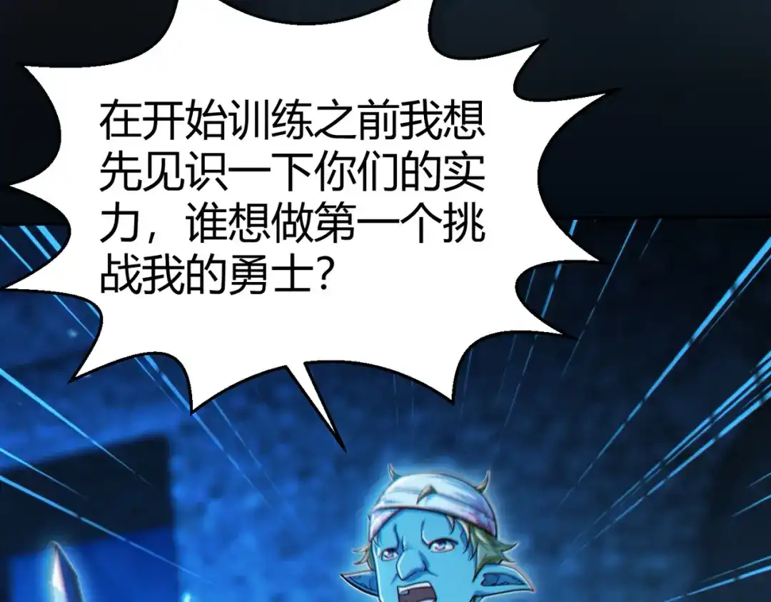 《地下城：开局奴役蓝星玩家》第10话 二冲蜘蛛巢穴 第7页