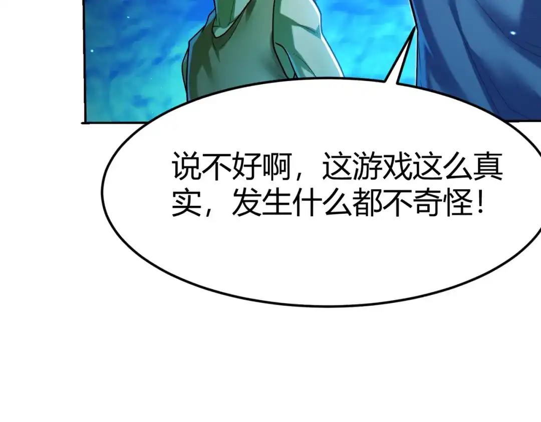 《地下城：开局奴役蓝星玩家》第10话 二冲蜘蛛巢穴 第90页
