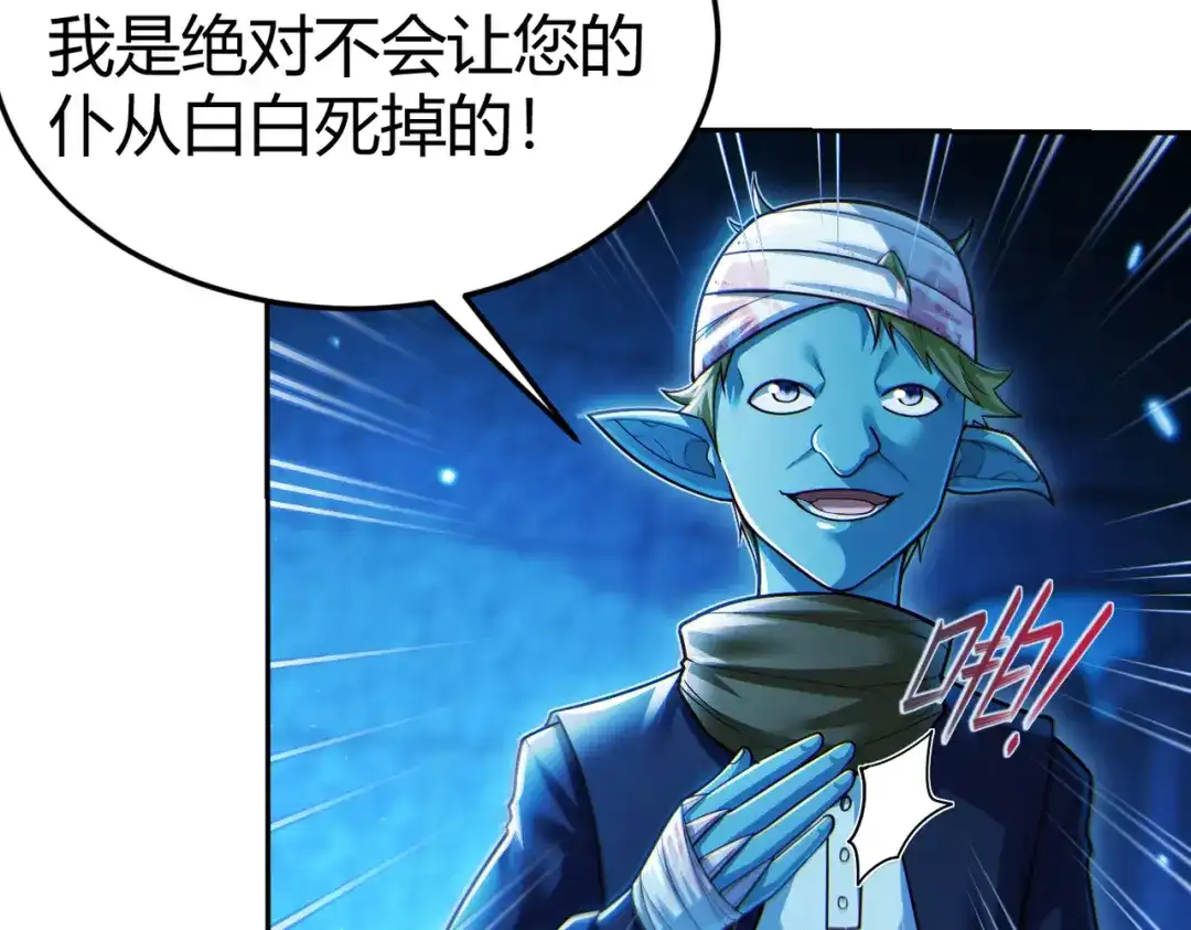 《地下城：开局奴役蓝星玩家》第10话 二冲蜘蛛巢穴 第51页