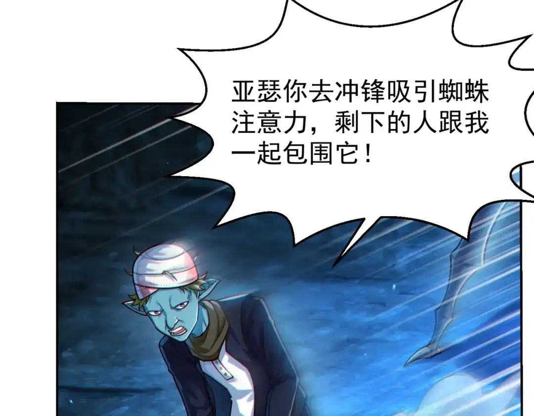《地下城：开局奴役蓝星玩家》第11话 “顺利”归来 第27页