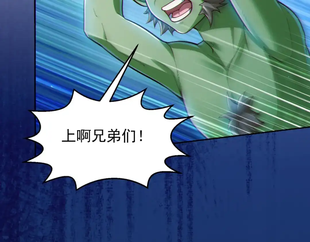《地下城：开局奴役蓝星玩家》第11话 “顺利”归来 第33页