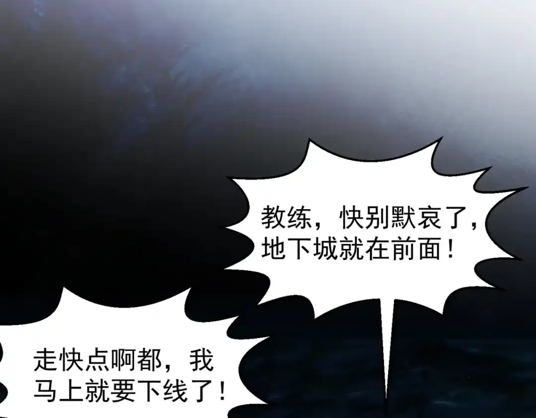 《地下城：开局奴役蓝星玩家》第11话 “顺利”归来 第83页