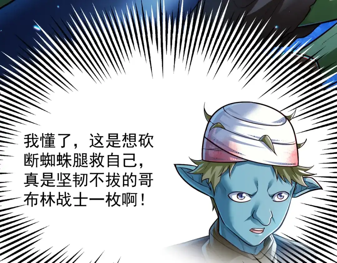 《地下城：开局奴役蓝星玩家》第11话 “顺利”归来 第45页
