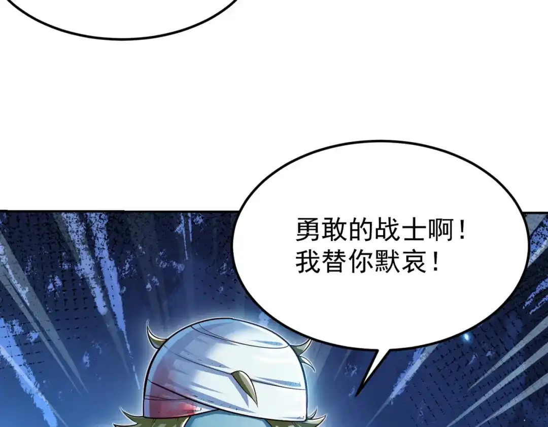 《地下城：开局奴役蓝星玩家》第11话 “顺利”归来 第78页
