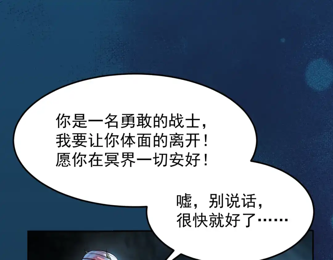 《地下城：开局奴役蓝星玩家》第11话 “顺利”归来 第53页