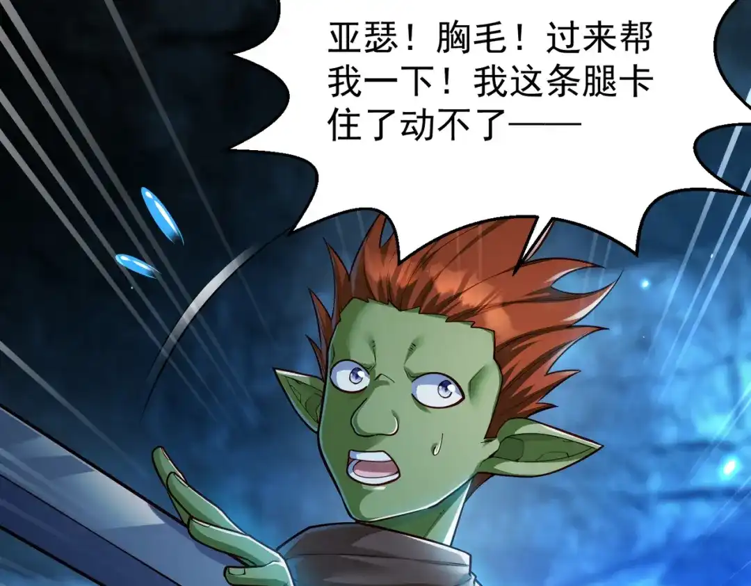 《地下城：开局奴役蓝星玩家》第11话 “顺利”归来 第56页