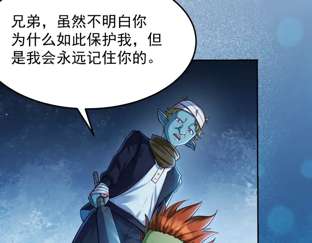 《地下城：开局奴役蓝星玩家》第11话 “顺利”归来 第49页