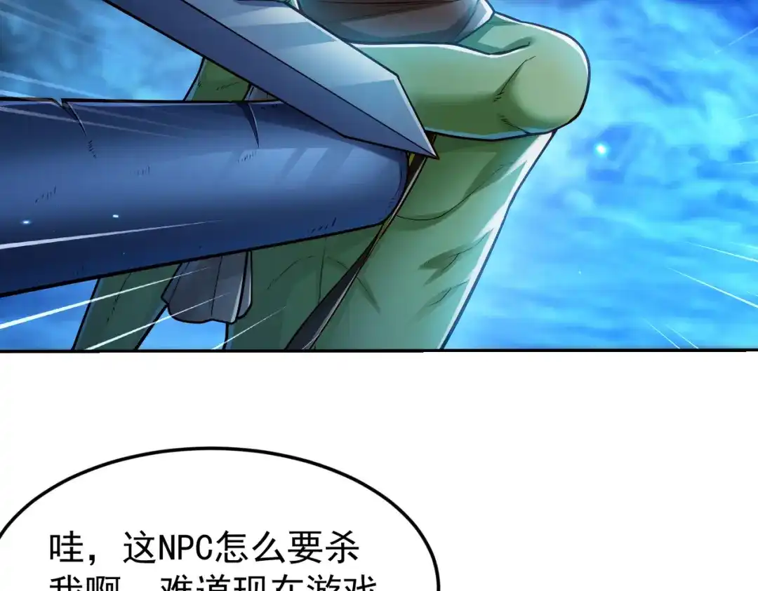 《地下城：开局奴役蓝星玩家》第11话 “顺利”归来 第57页