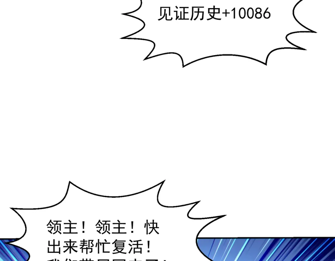 《地下城：开局奴役蓝星玩家》第11话 “顺利”归来 第88页