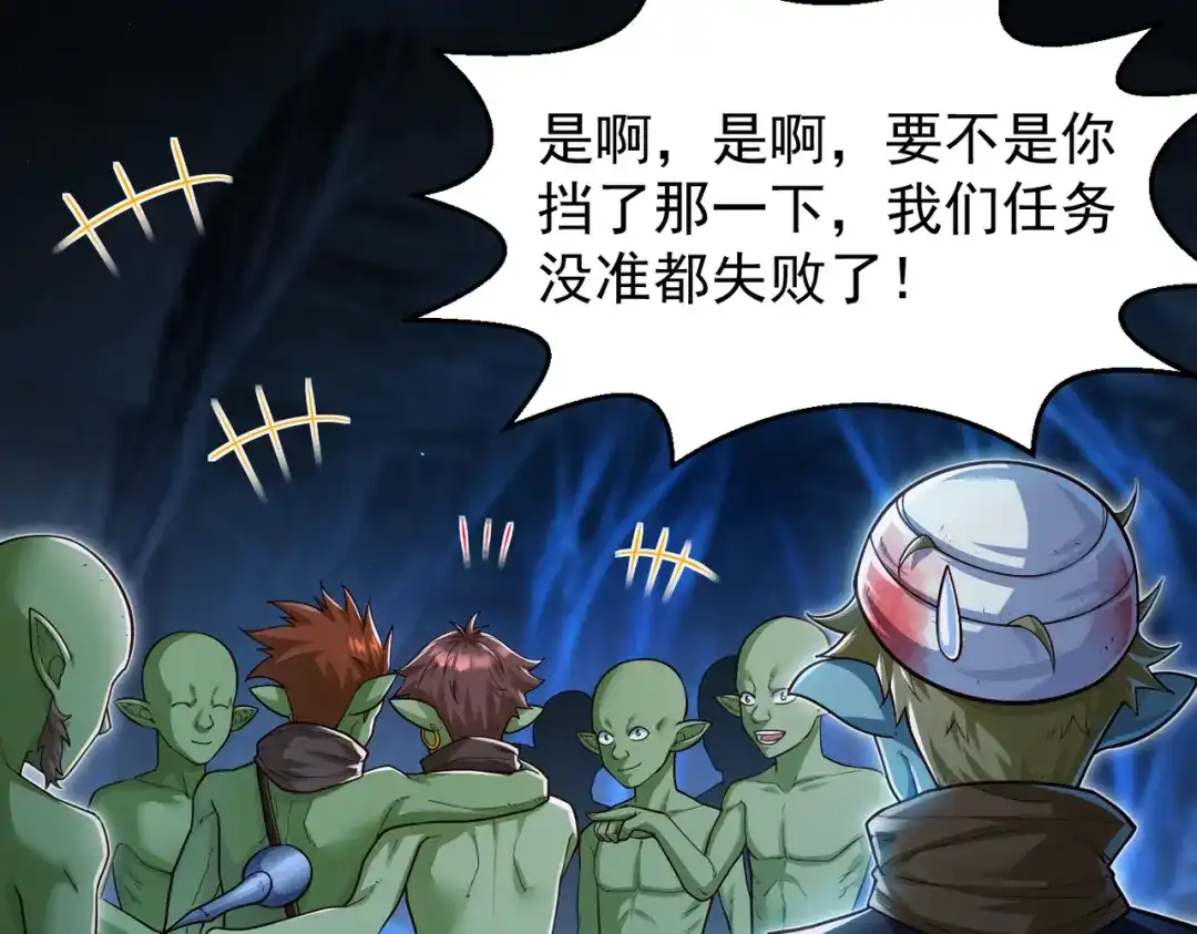 《地下城：开局奴役蓝星玩家》第11话 “顺利”归来 第66页