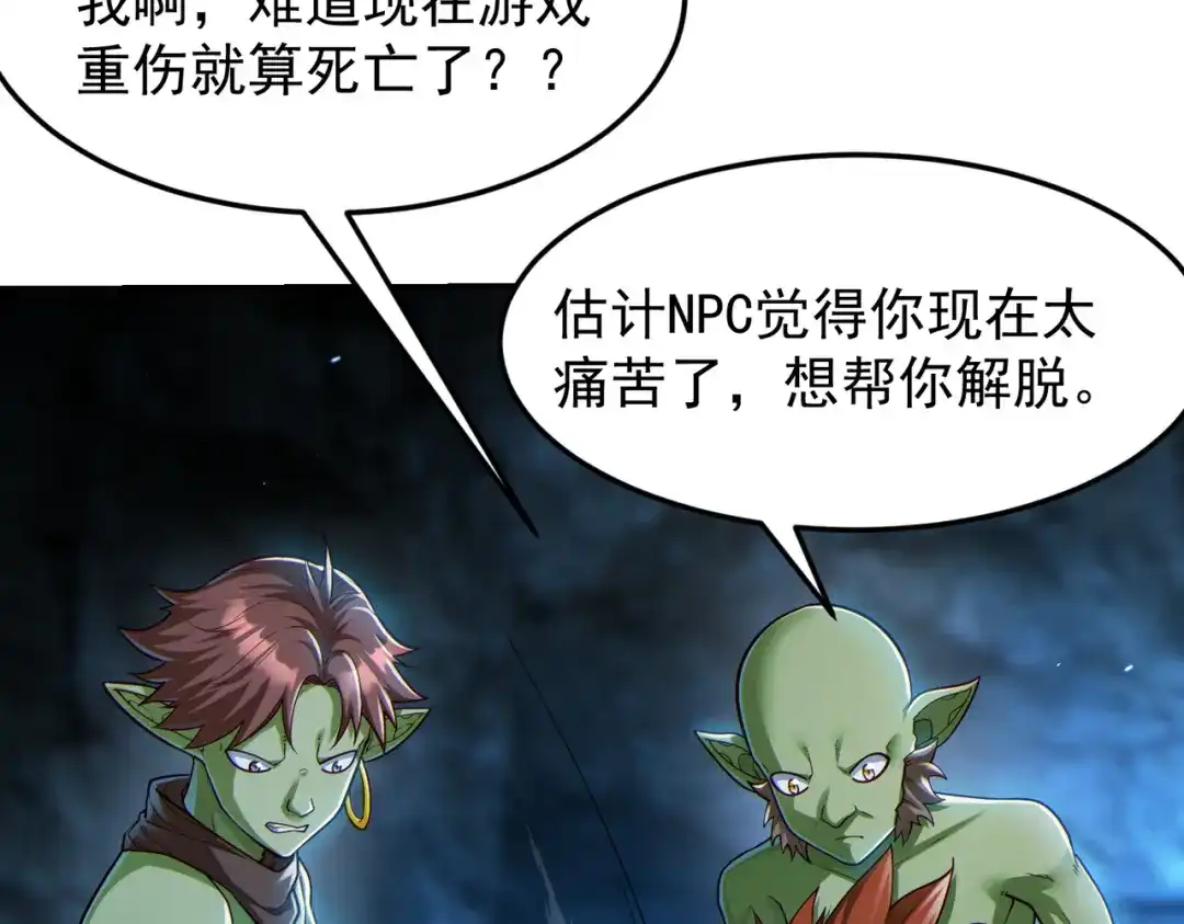 《地下城：开局奴役蓝星玩家》第11话 “顺利”归来 第58页