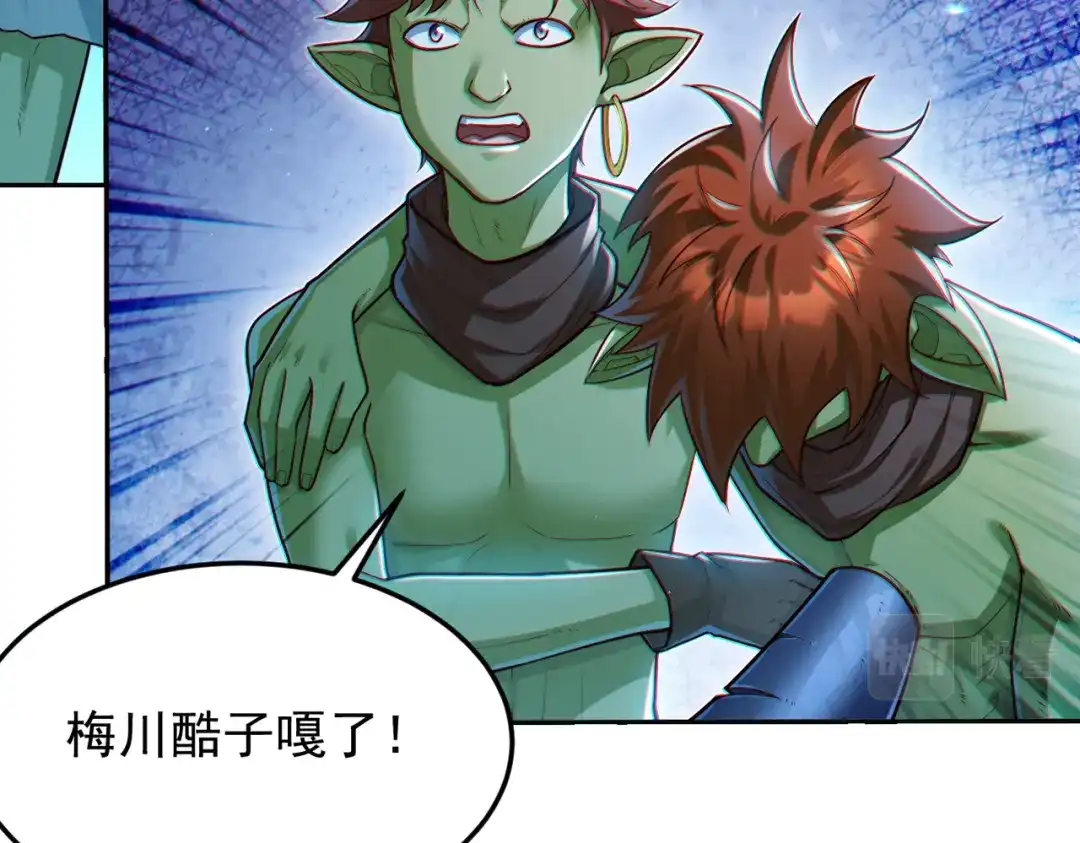 《地下城：开局奴役蓝星玩家》第11话 “顺利”归来 第77页