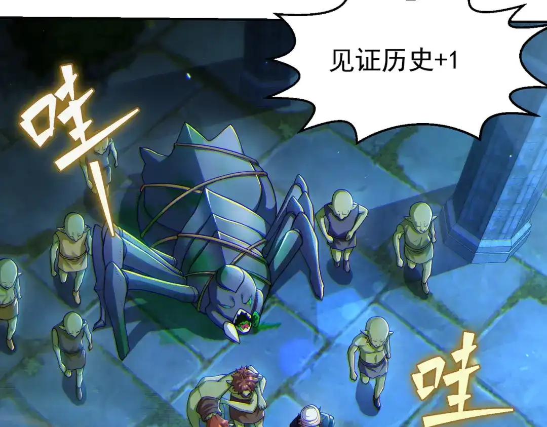 《地下城：开局奴役蓝星玩家》第11话 “顺利”归来 第86页