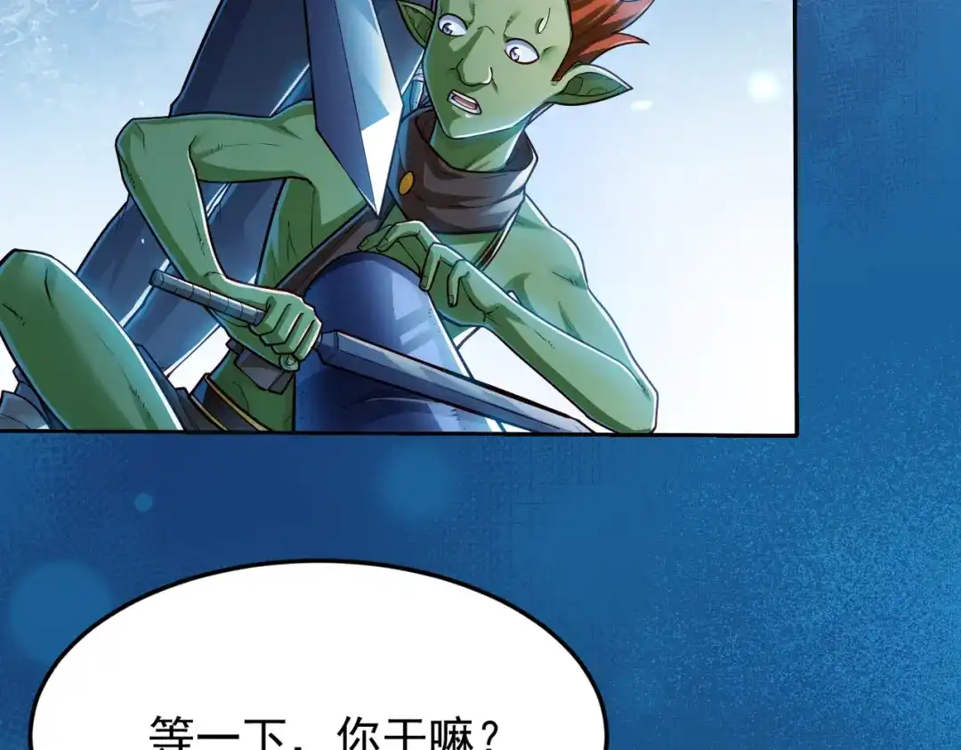 《地下城：开局奴役蓝星玩家》第11话 “顺利”归来 第50页