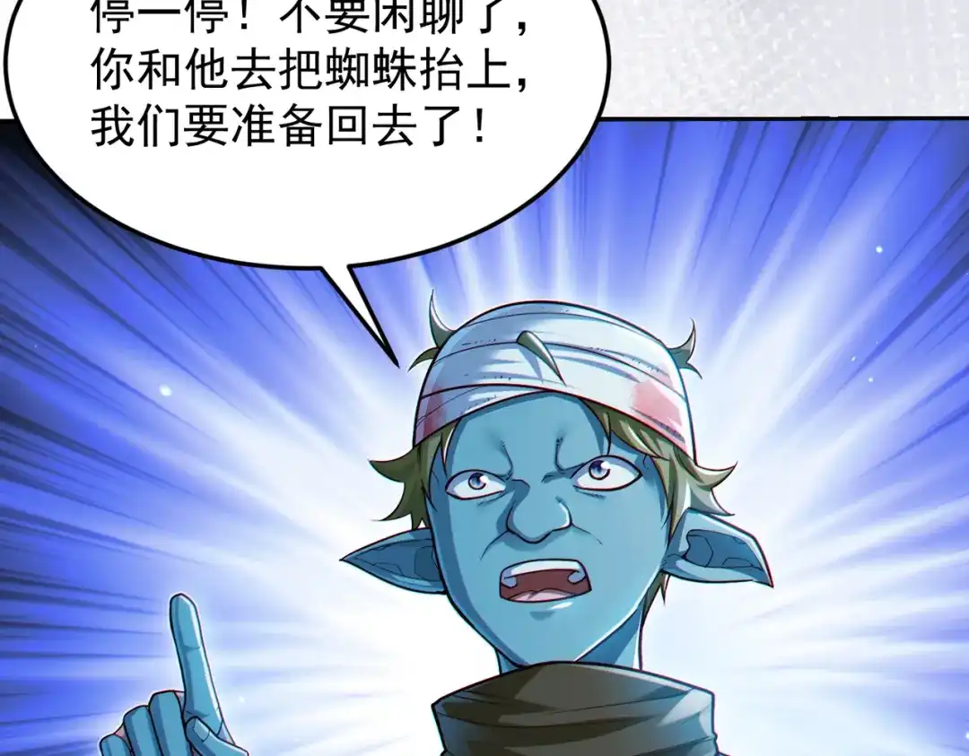 《地下城：开局奴役蓝星玩家》第11话 “顺利”归来 第71页