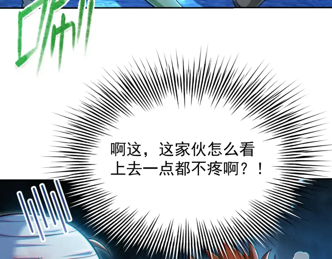 《地下城：开局奴役蓝星玩家》第11话 “顺利”归来 第60页