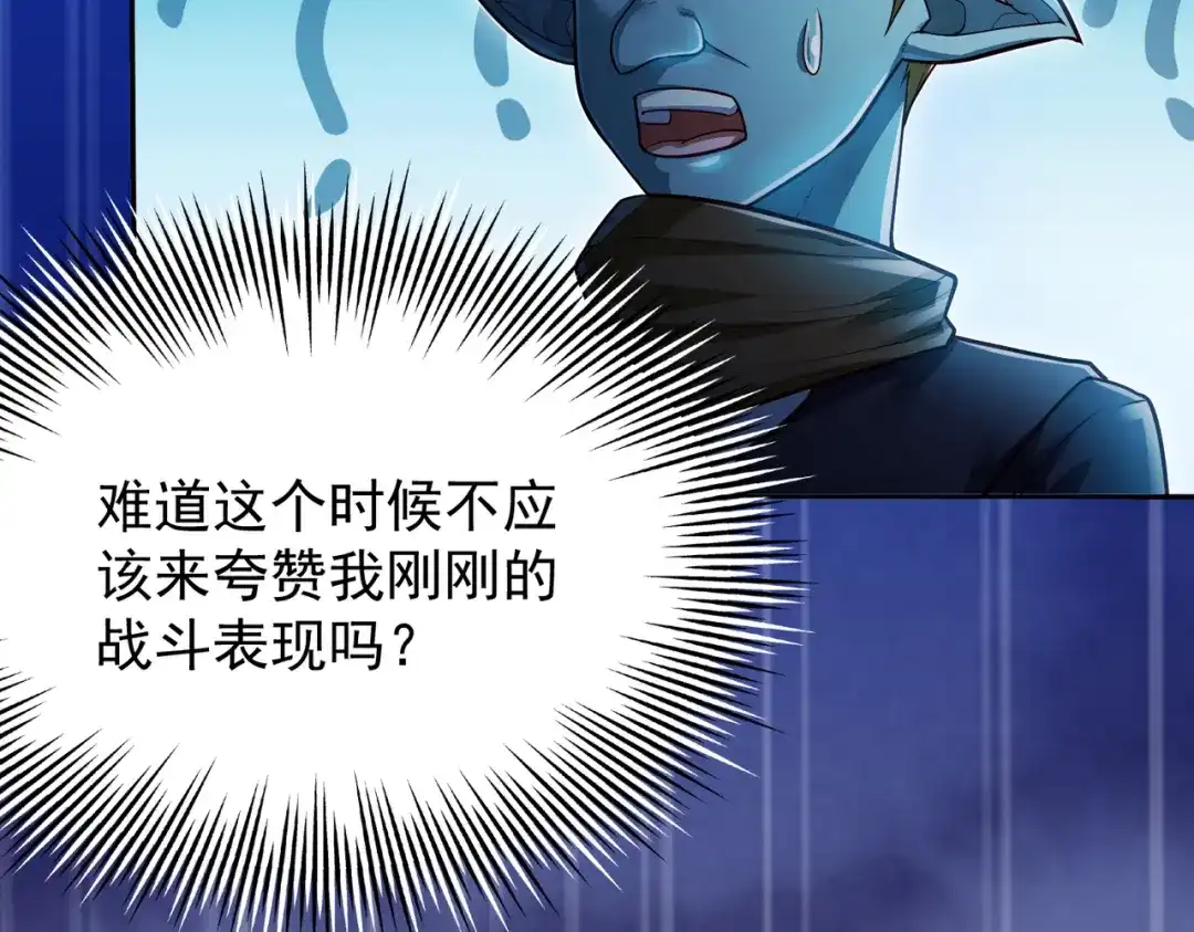 《地下城：开局奴役蓝星玩家》第11话 “顺利”归来 第68页