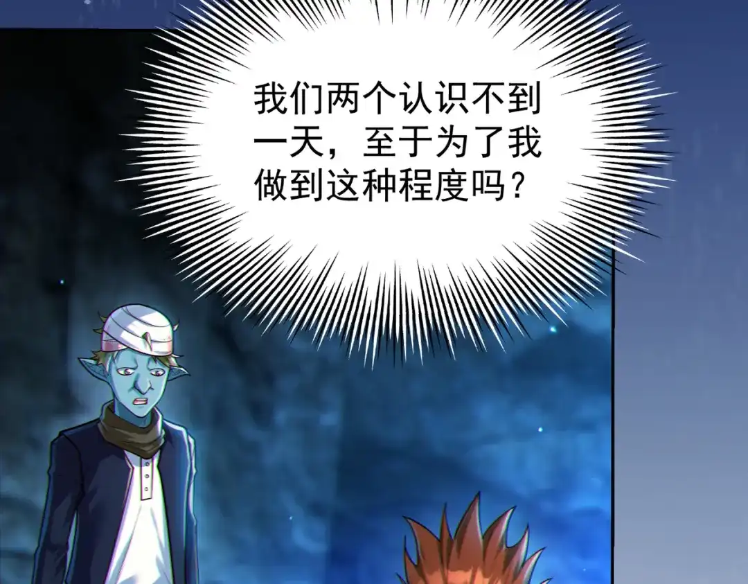 《地下城：开局奴役蓝星玩家》第11话 “顺利”归来 第39页