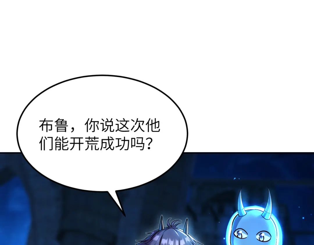 《地下城：开局奴役蓝星玩家》第12话 挖到宝啦？！ 第91页
