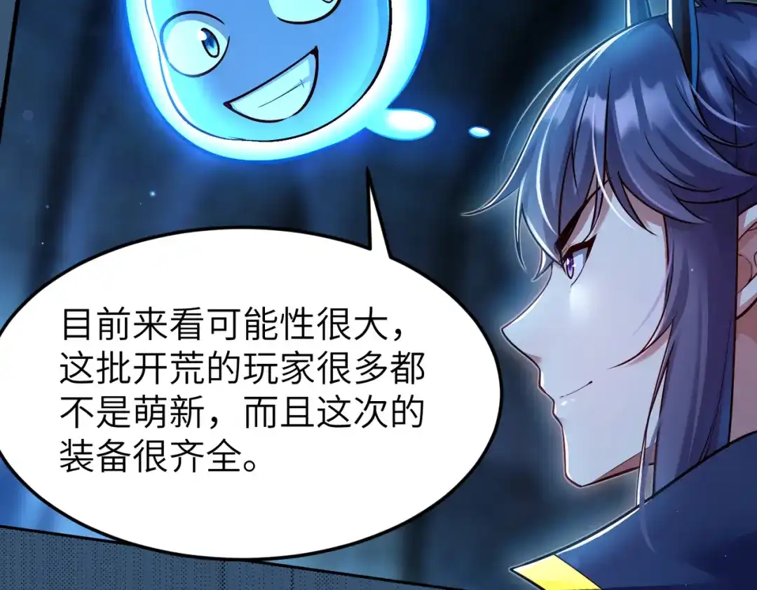 《地下城：开局奴役蓝星玩家》第12话 挖到宝啦？！ 第94页